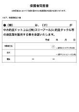 保護者同意書 釣具買い取り専門店 釣具買取ドットコム